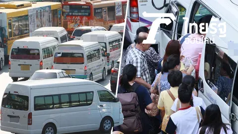 ประชาชนอย่าวิตกกังวล เปิดมาตรการรับมือรถตู้กรุงเทพฯหยุดวิ่ง