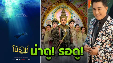 เต็มที่เกินร้อย เอกชัย มั่นใจ โนราห์ จะโดน!