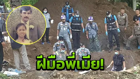 แฉ หนานนัด สุดโหด! จ้างยิงฝรั่งน้องเขย ฆ่าน้องสาวด้วยมือตัวเอง  
