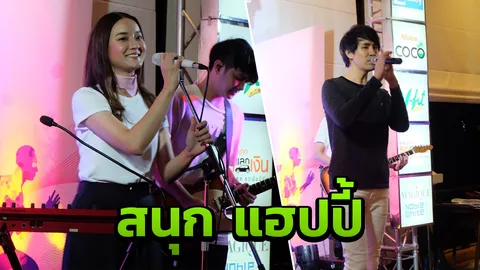 คูล ฟาเรนไฮต์ พาชาวออฟฟิศจัดเอาต์ติ้ง สุดมันส์ไปกับคอนเสิร์ต อิงค์-รุจ (คลิป) 