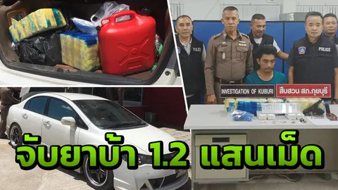 จับหนุ่มสงขลาซิ่งหลบตำรวจ ตรวจค้นรถพบยาบ้า 1.2แสนเม็ด