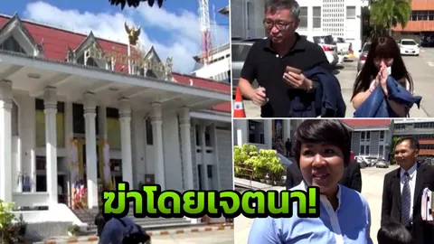 จำคุก 10 ปี ลุงวิศวะ ยิงเด็ก ม.4 ดับ ศาลพิพากษา ‘ฆ่าโดยเจตนา’ 