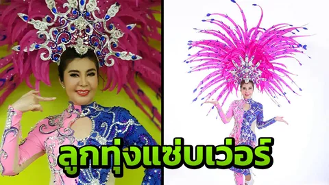 จำได้มั้ย? อดีตนักแสดงรางวัลตุ๊กตาทอง ผันตัวเองเป็นนักร้องลูกทุ่งสุดแซ่บ