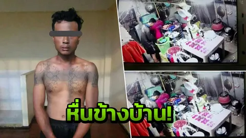 โรคจิต ติดกับ! มุดรูเข้ามาค้นขโมยกกน. เลือกแต่ตัวที่ชอบ (คลิป)