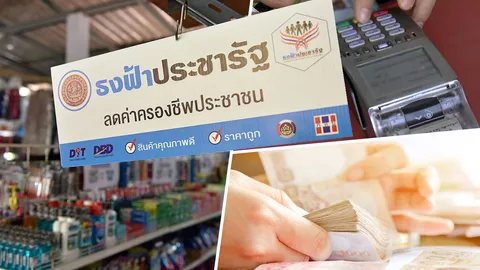 รัฐปลื้มบัตรคนจนซื้อสินค้าร้านธงฟ้าคึกคัก เม็ดเงินสะพัดในระบบทะลักแสนล้านบาท