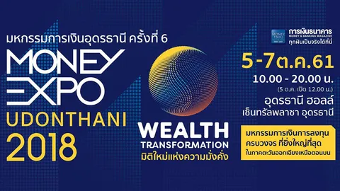 ชวนดู “บัลเล่ต์” ระดับโลก+มหกรรมการเงินอุดรธานี