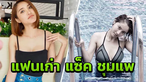 ส่อง มินดา คนรักเก่า แซ็ค ชุมแพ สวย เซ็กซี่ขยี้หัวใจ