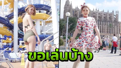 หญิงแย้ โชว์สไตล์การแต่งตัวของเด็กสยาม รู้ราคาทั้งตัวแล้วจะอึ้ง!!