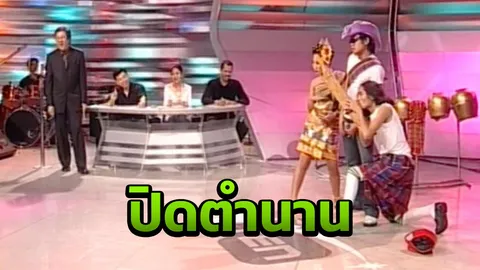 ตีสิบ ปิดตำนาน ดันดารา เตรียมอำลาเทปพิเศษ หลังอยู่มานาน 16 ปี