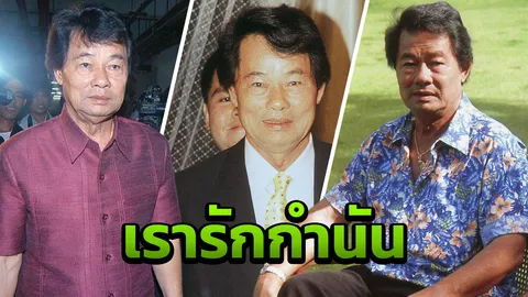 โซเชียลสื่อรัก! คนเมืองชลแห่เบิร์ธเดย์ 'กำนันเป๊าะ' อายุครบ 81 ปี 