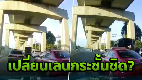สาวอ้างเจอแท็กซี่เปลี่ยนเลนกระชั้นชิด ซ้ำตามตบรถ-ด่าหยาบ (คลิป)