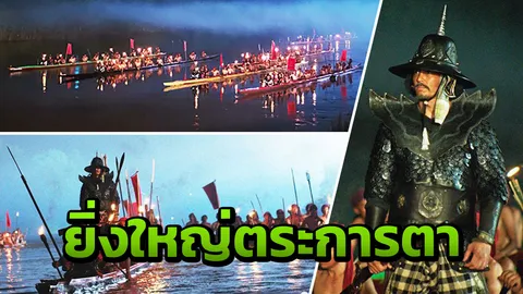 ศรีอโยธยาภาค ๒ ถ่ายฉาก ยุทธนาวี ยิ่งใหญ่กลางแม่น้ำน่าน จ.พิจิตร