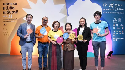 สมาคมผู้จัดพิมพ์ฯ ชวนหนอนหนังสือบุก มหกรรมหนังสือระดับชาติ ครั้งที่ 23