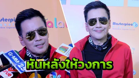 ปิดตำนานเพลง 'ช่างไม่รู้เลย' ตั้ม สมประสงค์ ประกาศลาวงการ 