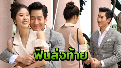 ไนกี้-แก้ว กอดหวาน ส่งท้าย ‘รักฉันสวรรค์จัดให้’