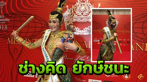 ยักษ์แผลงฤทธิ์ คว้าที่ 1 ไม่ค้านสายตา 