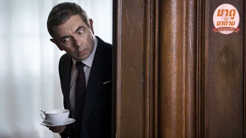 มาดูกับมาดาม: “Johnny English Strikes Again” ฮาไม่เกรงสังขารและอายุ