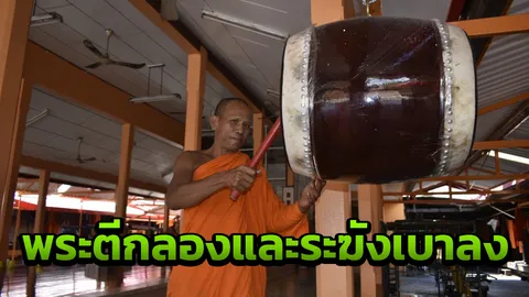 วัดไทรตีระฆังเบาลงช่วงเข้าพรรษา เจ้าอาวาสเผยคนร้องเรียนรับผลกรรมแล้ว