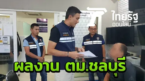 ตม.ชลบุรี จับนักค้ายารัสเซีย โดนหมายอินเตอร์โพล หนีทำธุรกิจพัทยา  