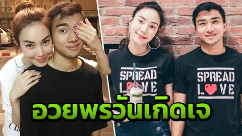 เมย์ พิชญ์นาฏ อวยพรวันเกิด เจ ชนาธิป คอยเป็นกำลังใจให้เสมอ