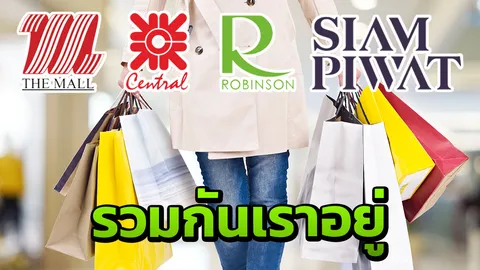 4 ห้างยักษ์ลงขันตั้งบริษัทแวตรีฟันด์ชน 'เคาน์เตอร์เซอร์วิส' 