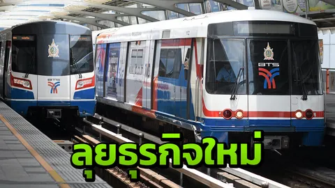  รถไฟฟ้าบีทีเอสรุกหนัก เปิด 10 บริษัทใหม่ลุยธุรกิจอาหาร