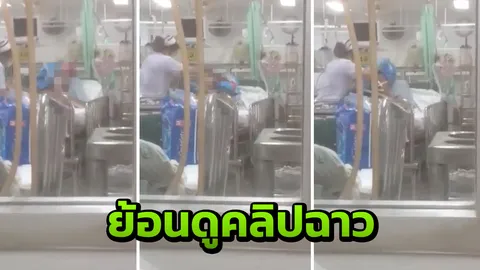 ย้อนดูคลิป พยาบาลกระชากคนไข้ หลังอ้างเป็นแผนใส่ร้าย รพ.