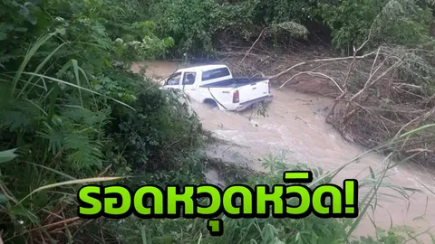 ระทึก! น้ำป่าซัดรถ รพ.แก่งกระจาน ตกลำห้วย เดชะบุญ ปีนหนีออกมาได้ทัน 