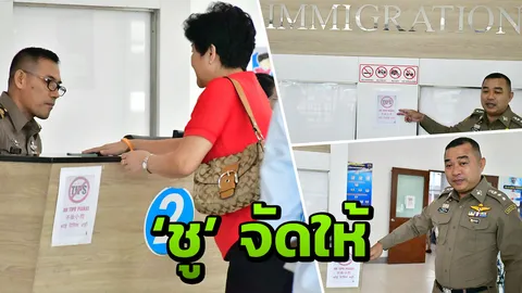 ตม.สะเดา ติดป้าย No Tip ช่องตรวจเอกสาร ขานรับนโยบาย 'บิ๊กโจ๊ก'