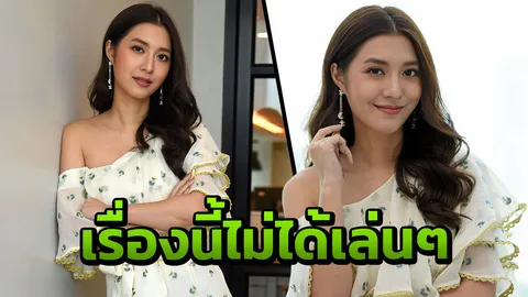ฟังชัดๆ มิว กับไฮโซ เซนต์ เพิ่งเริ่มศึกษา 