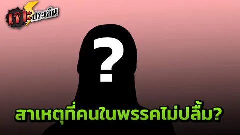 แอนตี้ ฝุ่นตลบ! พรรคการเมืองดัง 'สะอิดสะเอียน' ค้านสุดเสียง ไม่เอาเธอคนนี้?