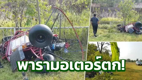 ฝรั่งหวิดดับคู่ เล่นพารามอเตอร์ เจอลมแรงพัดร่วงที่แม่ริม 