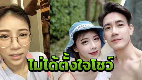 อุ๊ยตายแล้ว!! แอปเปิ้ล ใจดี อวดห่อหมกสามีผ่านไลฟ์สด (คลิป)