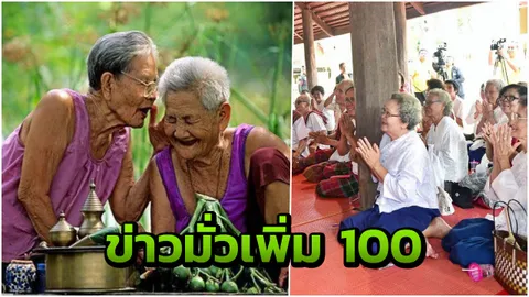 แจงเบี้ยคนชรา จ่ายเกณฑ์เดิม เพิ่ม 100 เฉพาะผู้มีรายได้น้อย 4 ล้านคน