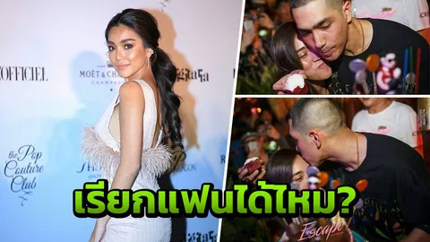 'ปราง' ตกใจภาพ 'โต้ง' จุ๊บหน้าผาก โบ้ยถามฝ่ายชายเรียกแฟนได้ไหม (คลิป)