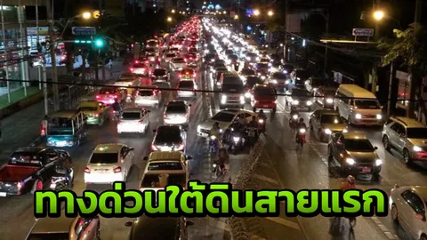 ผุดไอเดีย 'ทางด่วนใต้ดิน' สายแรก นราธิวาสฯ-สำโรง ช่วยระบายรถกลางกรุง