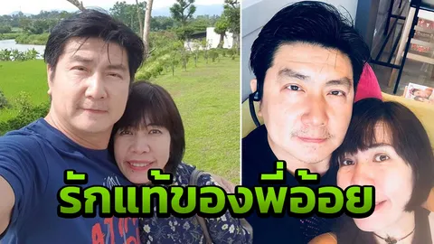 รักแท้18ปี ของดีเจพี่อ้อย หวานเจี๊บบ! แม้ไม่ใช่ภรรยาที่ดีนักแต่รักเสมอ