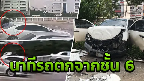 คลิปนาที กระบะร่วงจากชั้น 6 กระแทกพื้น คนขับโชคดี ยังไม่ได้เข้าไปนั่ง (คลิป)