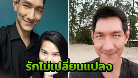 12 ปีไม่เปลี่ยนแปลง! ส่องความรักของ โยกเยก เชิญยิ้ม กับแฟนสาวลูกตำรวจ