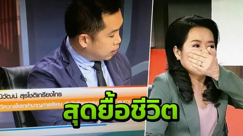 ช็อก!! วิศวกร กรมทางหลวง วูบกลางรายการทีวี เสียชีวิตที่รพ.