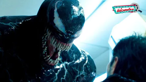 ตีตั๋วชนโรง : Venom ฉีกทุกกฎของซุปเปอร์ฮีโร่!