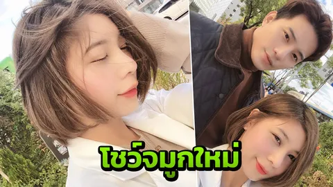 กุ๊บกิ๊บ สุมณทิพย์ โชว์จมูกใหม่หลังบินไปอัพดั้งไกลถึงเกาหลี