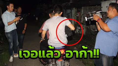 ที่แท้ซุกอยู่ซุ้มไก่ดัง! เจอแล้ว 'อาก้า' โจ๋เมืองกรุงใช้ไล่ยิงอริ