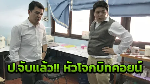 รวบคาสุวรรณภูมิ! ‘ปริญญา’ หัวโจกโกงบิทคอยน์ เกือบ 800 ล. เค้นสอบเงียบ