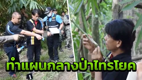 หิ้ว ‘2 อส.- ตาต้า’ ทำแผนนาทีล่าหมีขอ ตร.มั่นใจหลักฐานมัด ดิ้นไม่หลุด