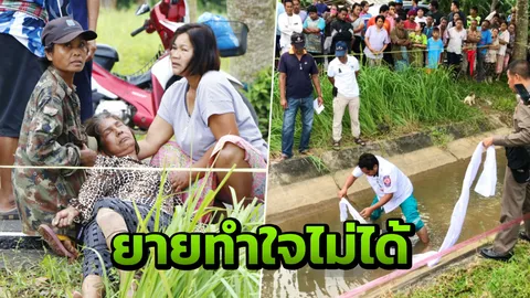 ยายช็อก! หลานวัย 15 ขี่มอไซค์ซิ่งแหกโค้งมรณะ ร่างกระเด็นจมคลองดับคาที่