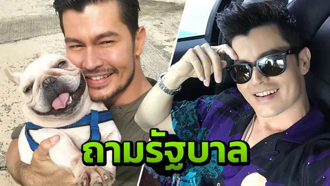 อ้น สราวุธ ตั้งคำถามกลับถึงรัฐบาล กรณีกฎหมายขึ้นทะเบียนหมาแมว