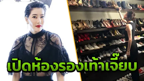 เปิดห้องรองเท้า เจี๊ยบ โสภิตนภา มีนับร้อยคู่ สามีขอให้เลิกซื้อ 1 ปี