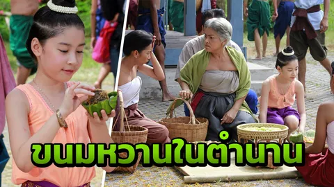 ‘ดาวเรือง’ ชวนชิม ขนมหวานในตำนาน