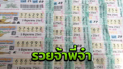 มะรืนรวย! สายคำนวณแวะมาส่อง สถิติหวยออกวันอังคาร เลขมงคลมาหลายงวด